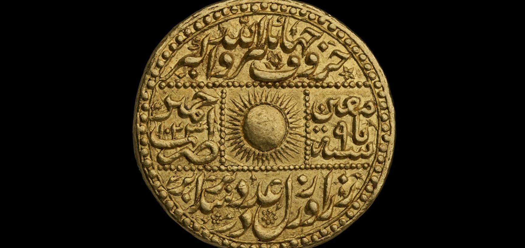 Coin of Emperor Jahanigir
