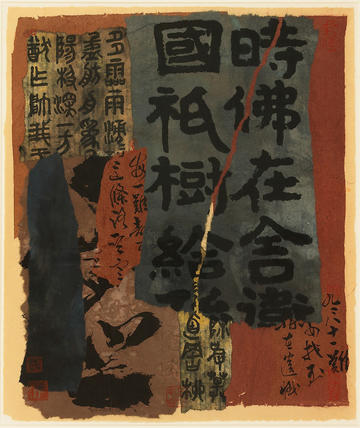 Where are you going to? Calligraphy collage by Qu Leilei, 1998 - rust and brown theme